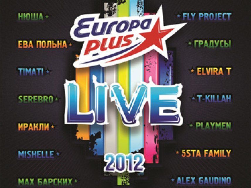 Чарты радио европа. Европа плюс. Сборник Europa Plus. Europa Plus Live 2012. Европа плюс DVD.