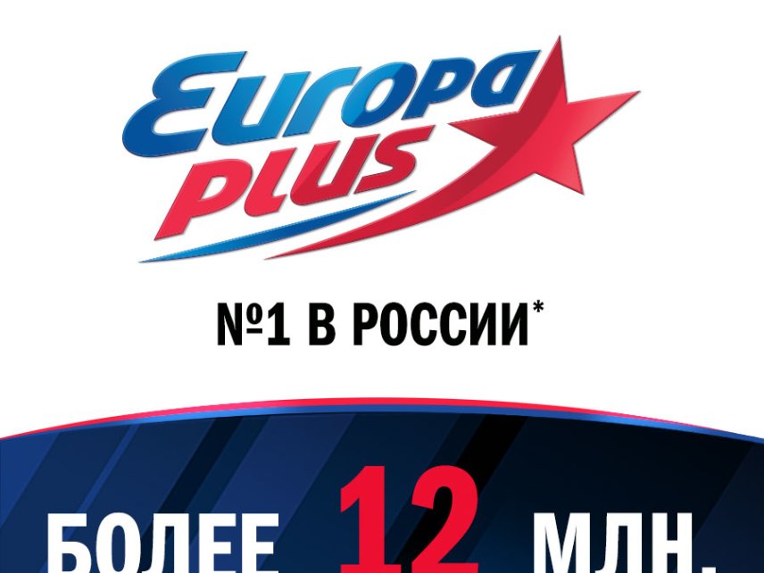 Радио европа телефон. Европа плюс. Europa Plus 1 в России. Европа плюс логотип. Европа плюс Москва.